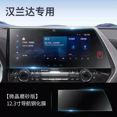 Suitable for 23-24 Toyota Crown Car interior film - suitable-for-21-25-models-of-land-cruiserhighlander-123inch-navigation-matte-tempered-film