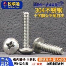 304�����Բͷʮ��ƽβ�Թ���˿PB��ͷľ��˿��M1M1.2M1.4M1.7-M2