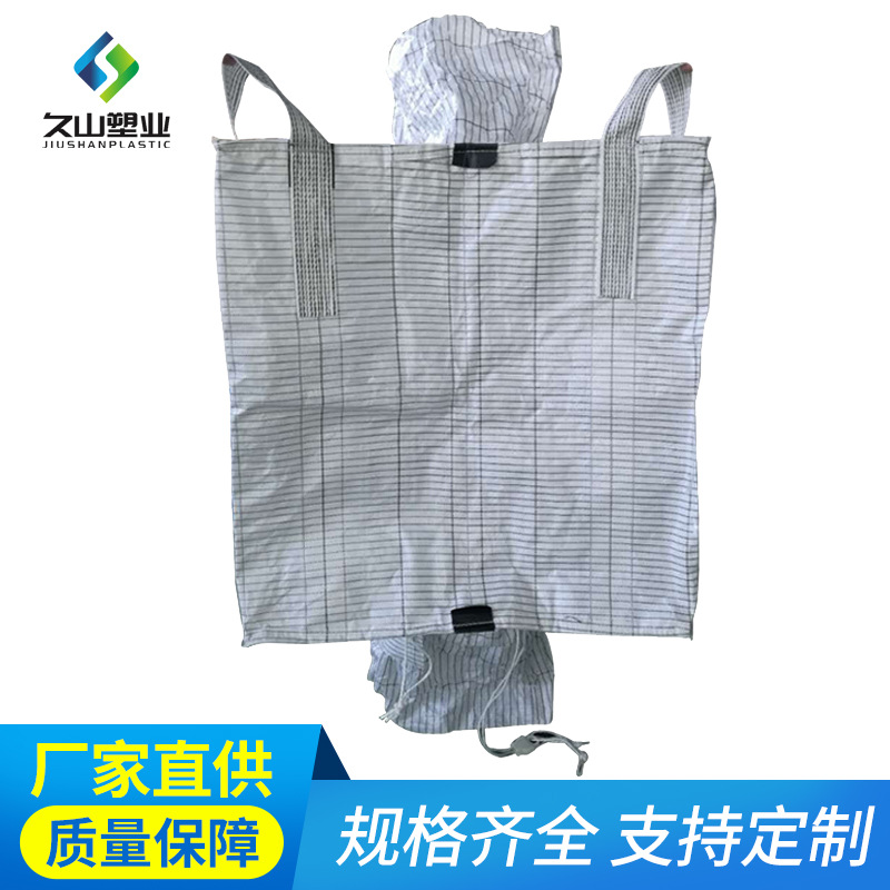 危险品包装导电吨袋化学品大袋子太空导电集装袋铝箔内膜
