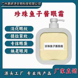 源头厂家直销珍珠鱼子酱眼霜提拉紧致抗皱淡化细纹黑眼圈胶原蛋白