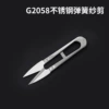 G2058 All stainless steel spring yarn shears