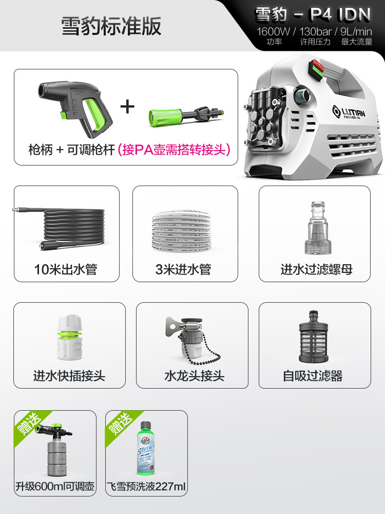 Shuǐbèng Lutian Snow Leopard Car Washer 220v High Pressure Water Pump Induction Motor (Car washing machine) - snow-leopard-panther-p4-idn