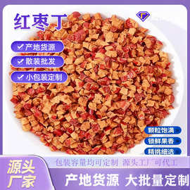 枣糕专用红枣粒定制丁奶茶馅料阿胶糕配料商用碎20斤大红枣丁批发