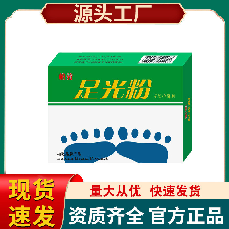 Barton よもぎフットライトパウダー皮膚抗菌剤在庫あり、メーカーがホットセール|undefined