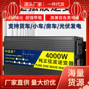 In-Stock Instant Delivery Sine Wave Inverter 12V 24V 48V 60V to 220V Car High-Power Inverter