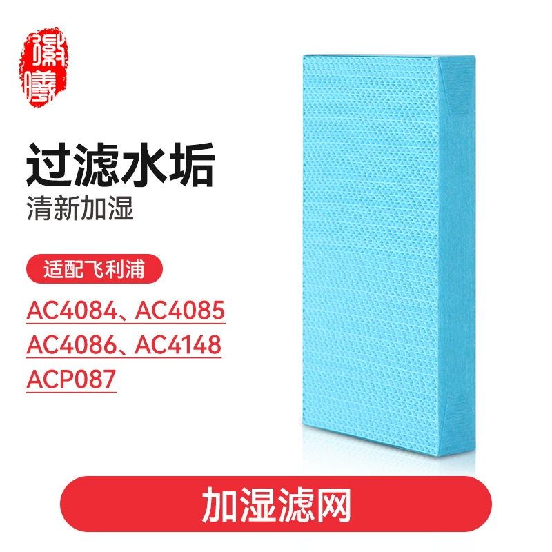 Фильтр для очистителя воздуха Philips 4085/4086 (徽曦 Philips)