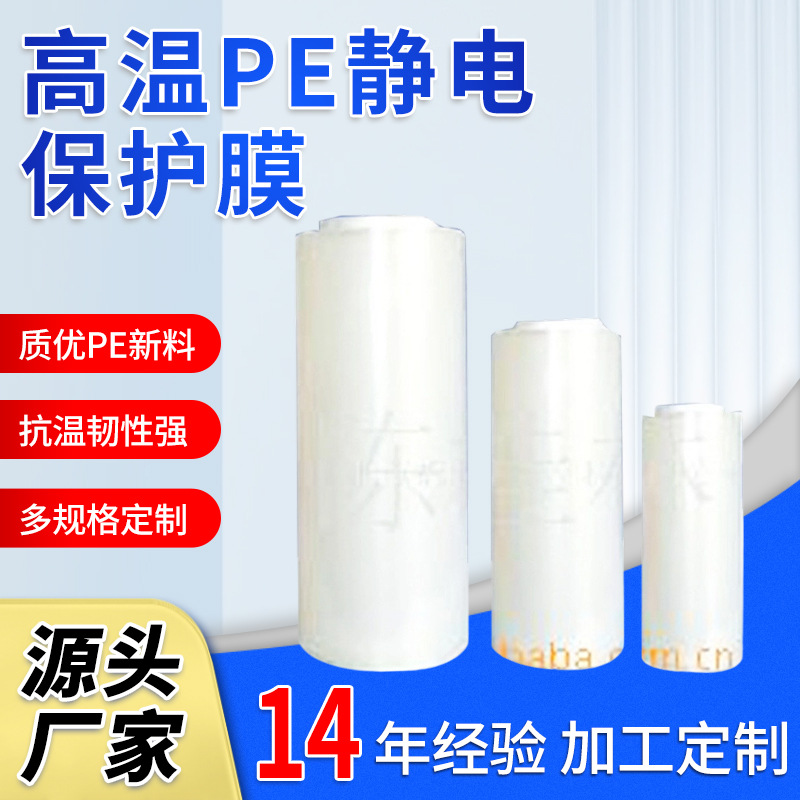 厂家批发PE保护膜 便捷家用冷冻拉伸保鲜膜 白色超市冷藏保鲜膜