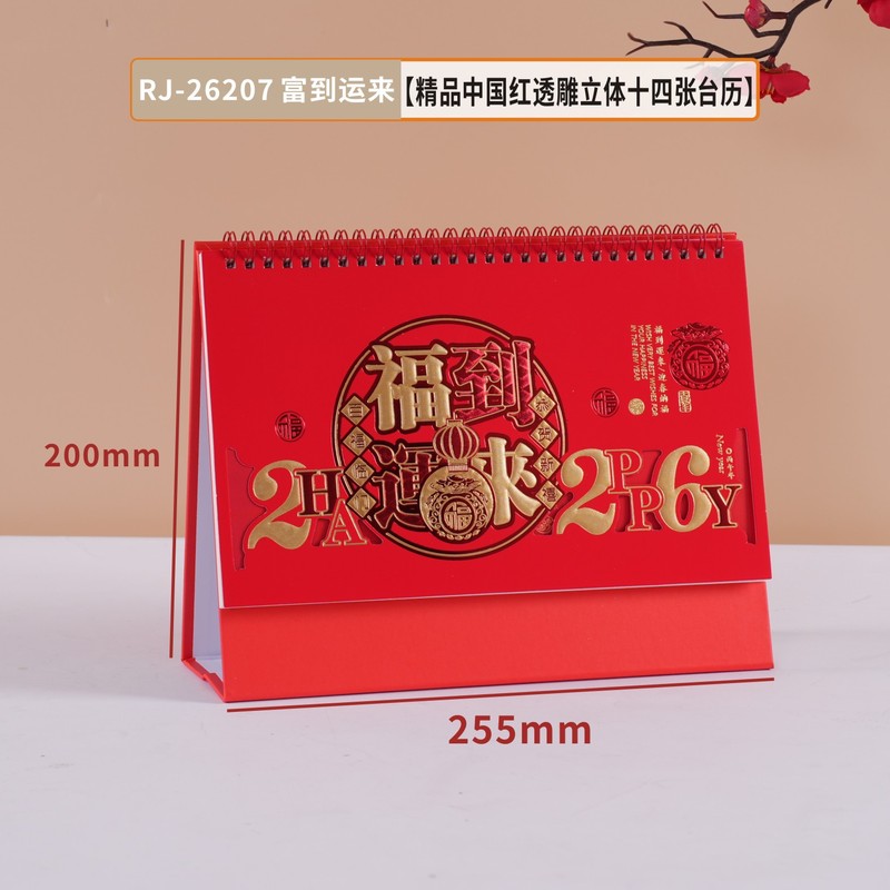 2026马年台历精美古风日历企业可定专版古典喜庆桌面摆件新年月历|undefined