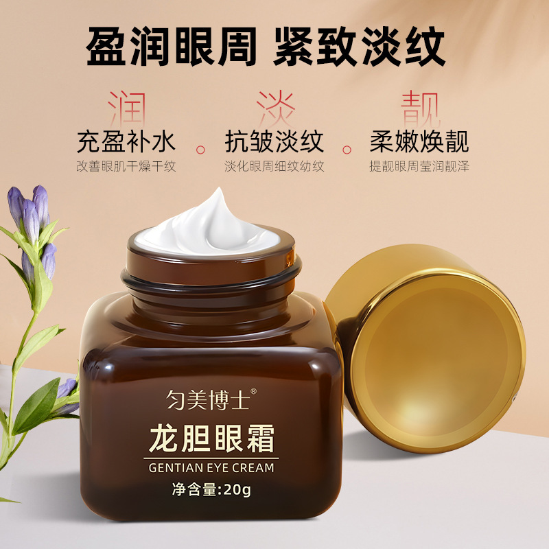【48小时内发货】匀美博士龙胆眼霜淡化黑眼圈眼袋细纹视黄醇龙血