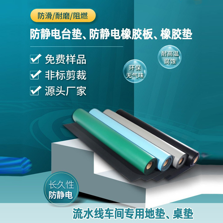 剪裁做耐磨卷材橡胶地垫车间工业地垫 配电防工厂桌地垫 防静电垫|ru