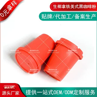 生椰拿铁美式黑咖啡粉OEM代加工厂 生酮防弹咖啡固体饮料贴牌定制