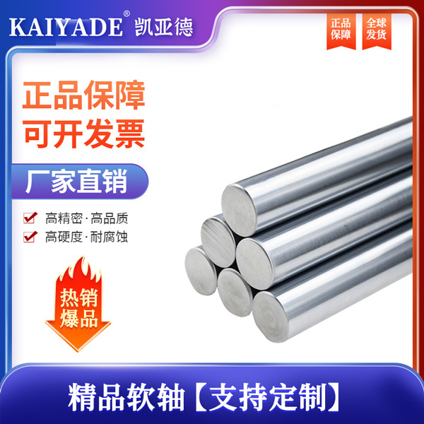 精密直线光轴软轴直线导轨镀铬棒光杆光轴支持加工 3-120任意直径