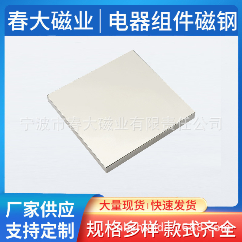 【宁波春大磁业】大量销售N系列F60X40x3强力机械磁钢