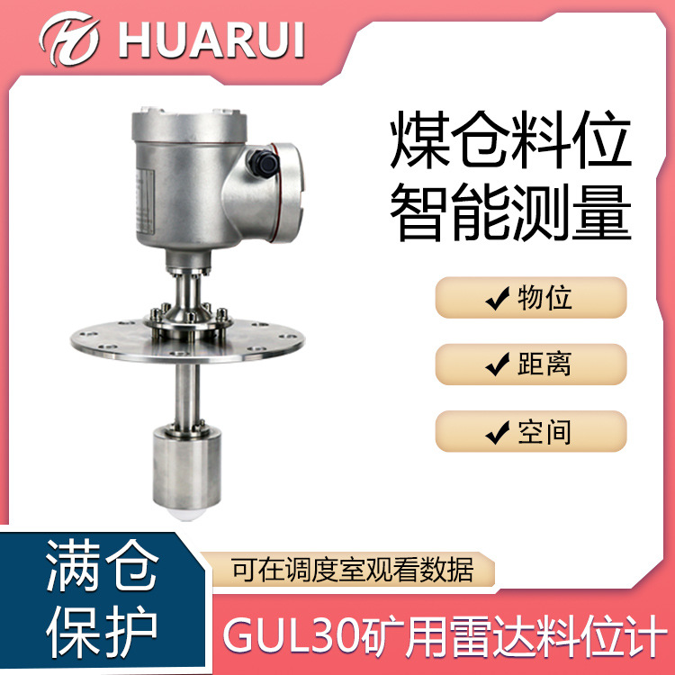 不规则料面矿用雷达料位计120G高频信号集中485通讯有防爆证
