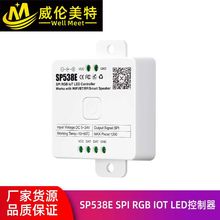 SP538E WIFI蓝牙SPI RGB RGBW RGBWC 语音智能LED控制器