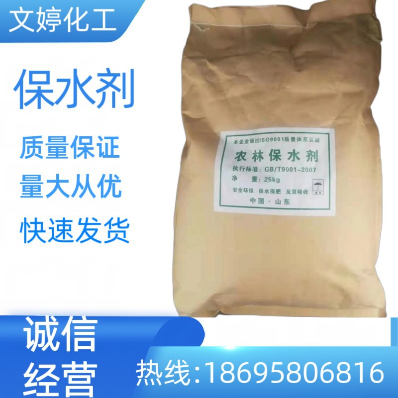 厂家供应 农林保水剂 土壤保湿剂批发农用保水剂 农林抗旱保水剂