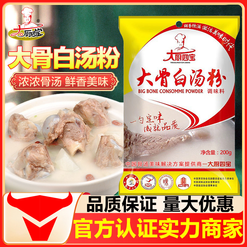 1袋包邮大厨四宝大骨白汤粉调味料200g大骨浓汤粉米线回味鲜香粉