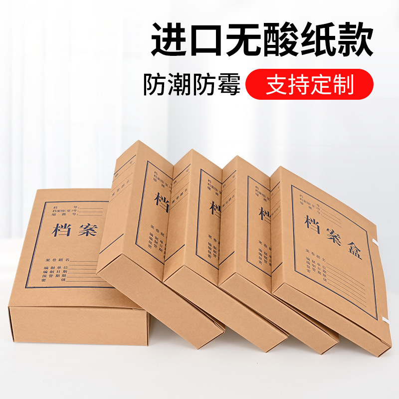 書類箱現物輸入紙書類箱を大きくして、無酸紙文書収納箱クラフト紙文書箱を厚くする|undefined