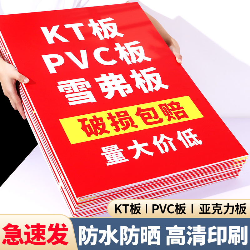kt板广告制作泡沫板广告牌展示牌打印pvc雪弗版海报写真设计制作