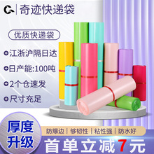 奇迹快递袋加厚打包袋快递包装袋大号自封袋电商物流塑料袋子批发