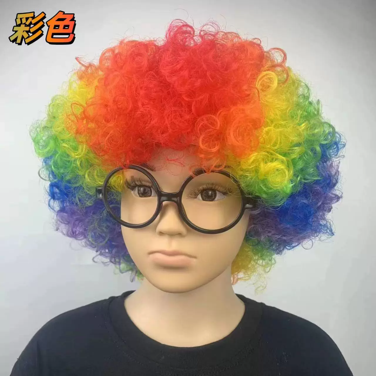 厂家批发彩色假发球迷爆炸头万圣节学校幼儿园小丑节日派对卷发