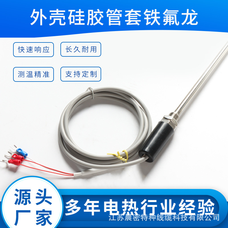 Pt100温度传感器硅胶铂热电阻防水温度探头 K/E型热电偶感温棒