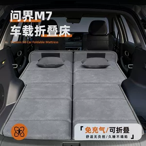 New 26 models of car mattresses specifically for the AITO M7, rear seat and trunk sleeping pad, a magical in-car sleeping device