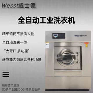 威士德工业洗衣机20-100kg大型洗衣房用工业洗涤烘干设备厂家