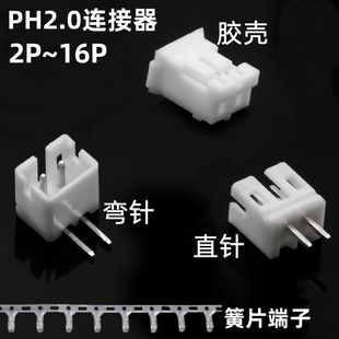 PH2.0�Ӳ���g��2.0MM�B������������^ֱ����Ӿ�����2P/3/8-16P