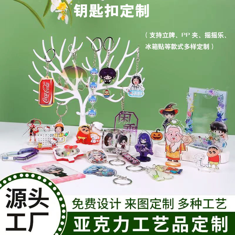 Customized Acrylic Keychains, Anime Merchandise, Standees, Backpack DIY Small Pendants, Refrigerator Magnets, and Custom-Made Shaker Toys Customized Acrylic Keychains, Anime Merchandise, Standees, Backpack DIY Small Pendants, Refrigerator Magnets, and Custom-Made Shaker Toys