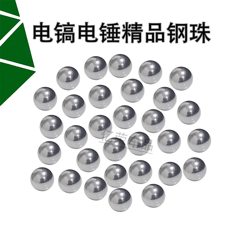 26电锤钢珠 7mm钢珠 电锤钢球架钢珠 钢珠 电锤卡珠精品
