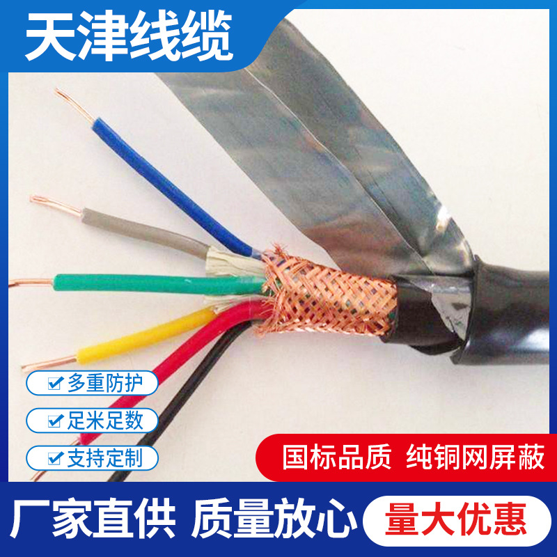 国标计算机电缆阻燃计算机屏蔽电缆屏蔽仪表信号电缆阻燃屏蔽电缆