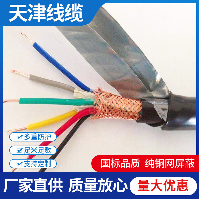 National Standard Computer Cable Flame Retardant Computer Shielded Cable Shielded Instrument Signal Cable Flame Retardant Shielded Cable National Standard Computer Cable Flame Retardant Computer Shielded Cable Shielded Instrument Signal Cable Flame Retardant Shielded Cable