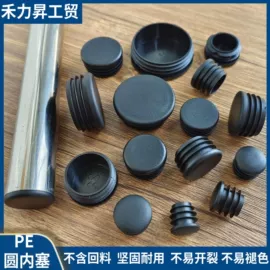 塑料堵头;橡塑管套;家具配件