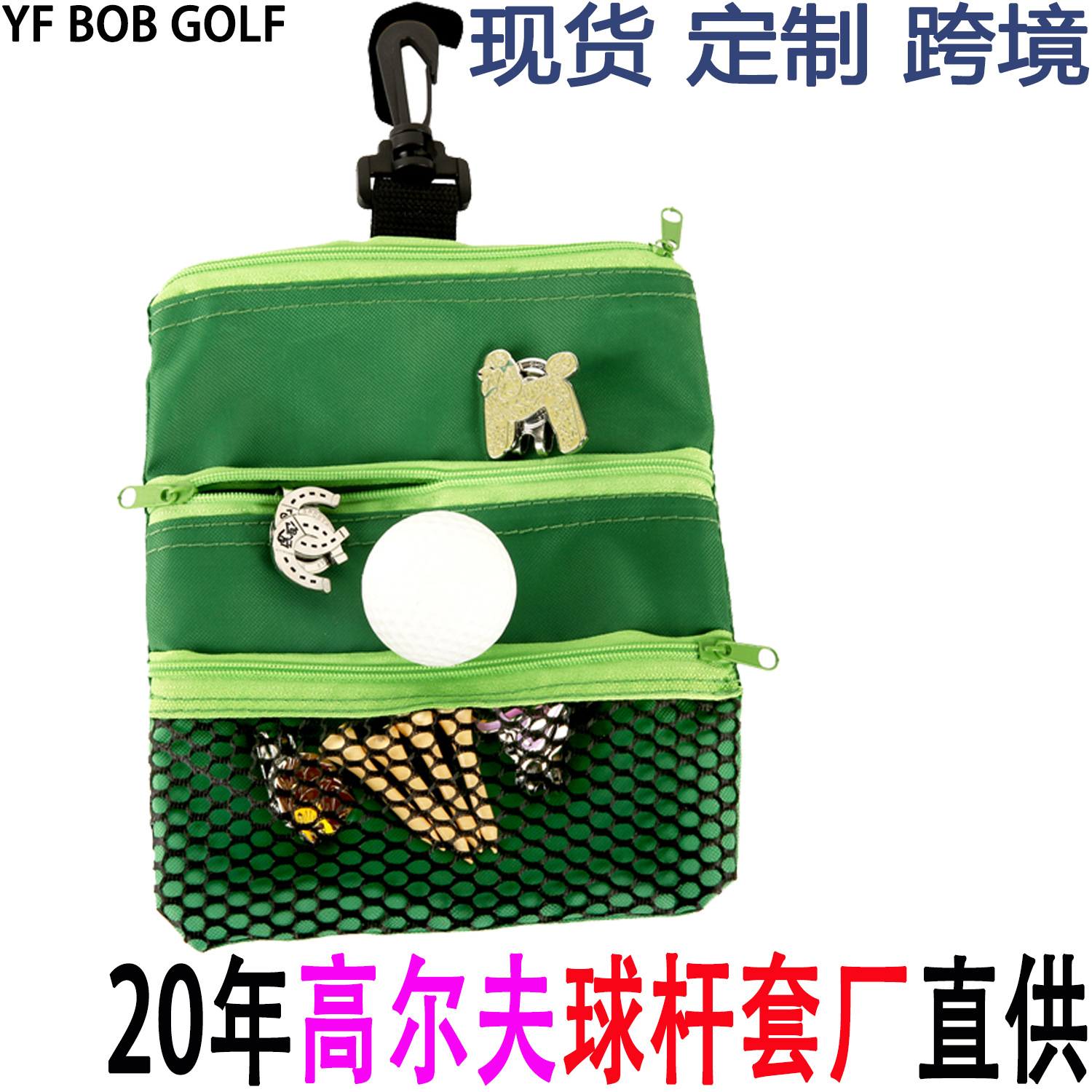 工厂自从源头货源品种多价优现货诚招跨境电商球钉袋高尔夫小球包