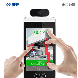 Mingyan 8-inch Face Recognition Temperature Measurement All-in-One Machine Intelligent Body Temperature Detection Terminal Brush Face Recognition Attendance Access Control