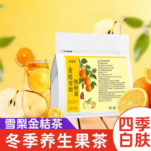 秋冬喝金桔雪梨热橙茶花果茶茶包纯水果茶泡水喝的清润茶现货批发