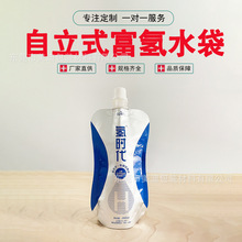 富氢水铝箔吸嘴袋350ml500ml氢气水四边封吸嘴袋饮用水包装袋定制