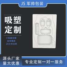 厂家制定吸塑包装盒PVC吸塑包装PS哑光纯白色塑料内托