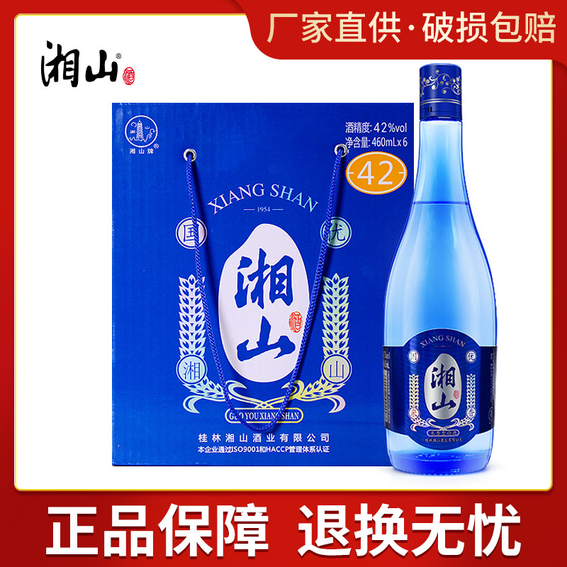 湘山蓝瓶光瓶酒460ml 纯低度自饮小酌礼品酒广西桂林旅游特产伴手