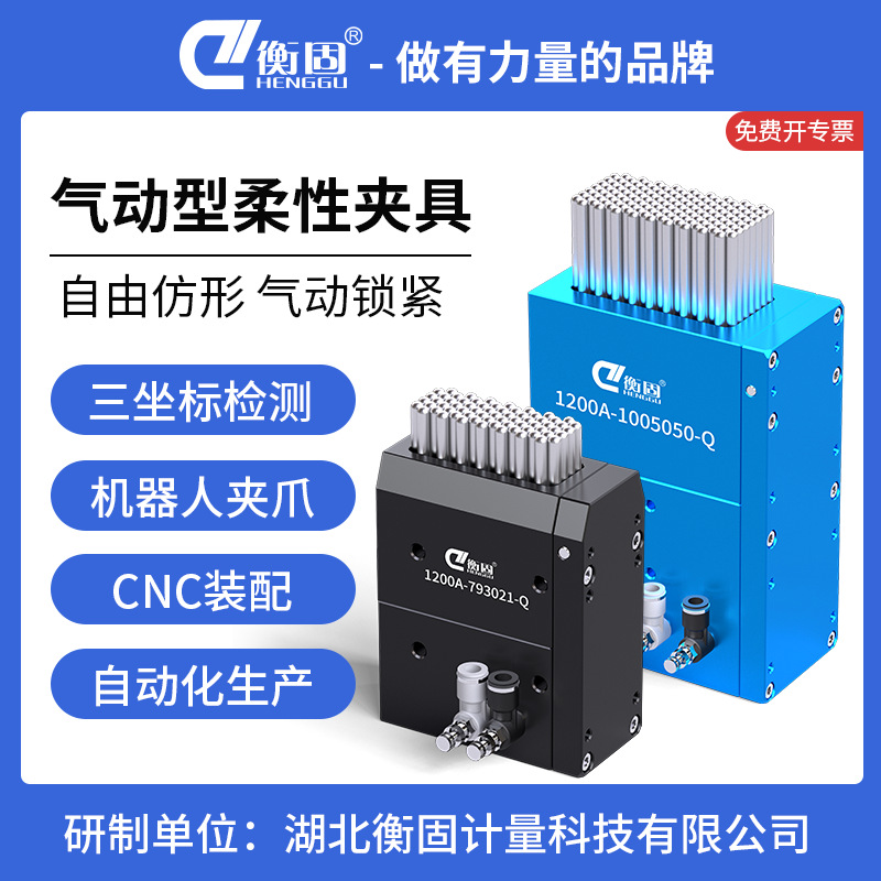 气动型柔性夹具三坐标CNC工装夹具激光打标机衡固matrix夹具