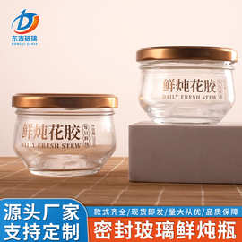 带字透明玻璃鲜炖燕窝瓶分装瓶花胶鱼胶炖煮瓶家用密封罐果酱瓶