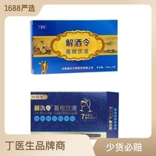 解酒令葛根饮液10ml*6支装解氿令【一件代发】丁医生