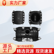 增口型抢修节黑色管道辅助工具快修补漏接头节厂家供应水管