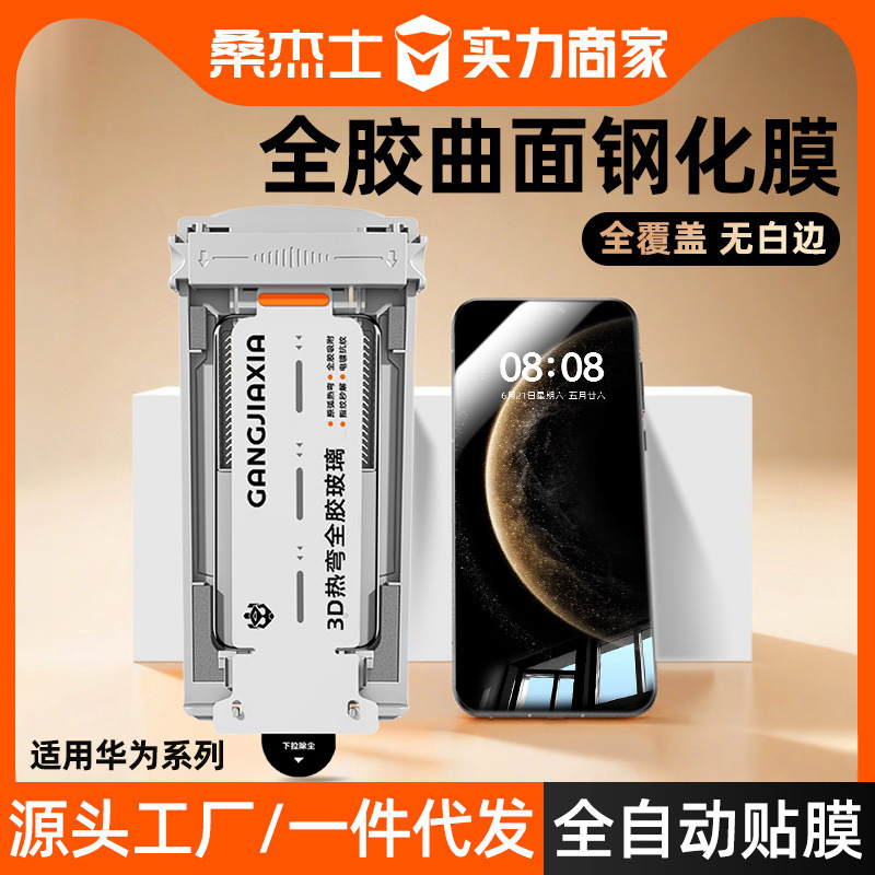 Sanjies Is Suitable for Huawei X7/X6/X5 Phone Screen Protectors, Mate70Pro Full Glue Tempered Glass Screen Protector, 60Pro Curved P80Pro