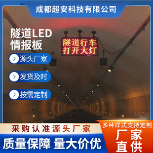High-speed tunnel variable information board LED variable information sign traffic guidance screen toll station release screen
