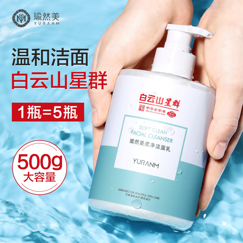 Yuran Beauty Amino Acid Cleanser500gGentle hydration, moisturizing, deep cleaning, and oil control, jointly named by the Baiyun Mountain Star Cluster