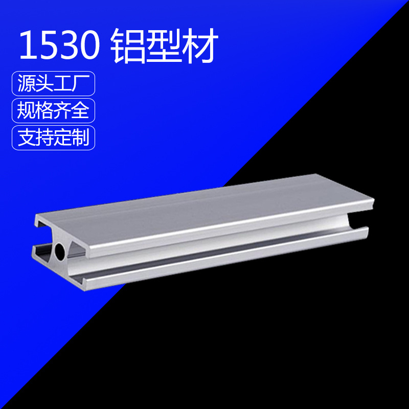 铝合金1530 工字铝型材工字铝用于铝型材设备门框料做门材料