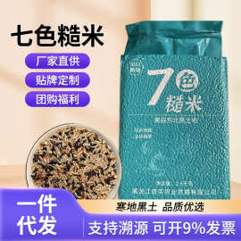 东北七色糙米5斤装谷杂粮粗粮饭纤维健身饱腹新米批发代发五谷