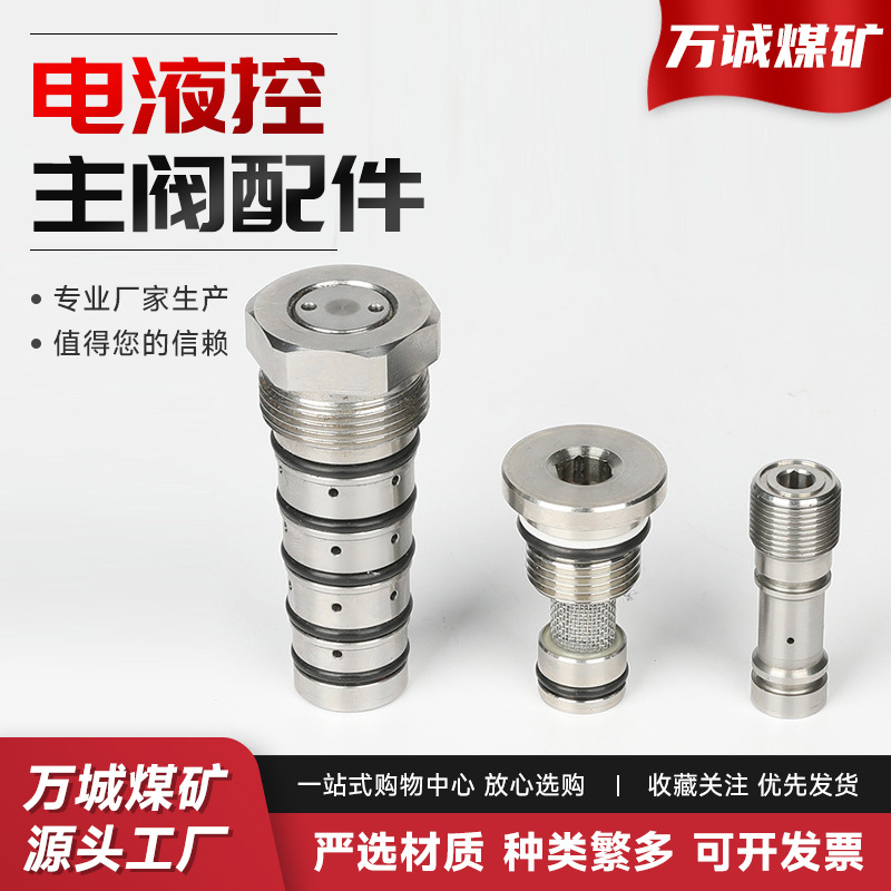 厂家供应矿用配件电液控阀芯阀类矿用电液控主阀配件